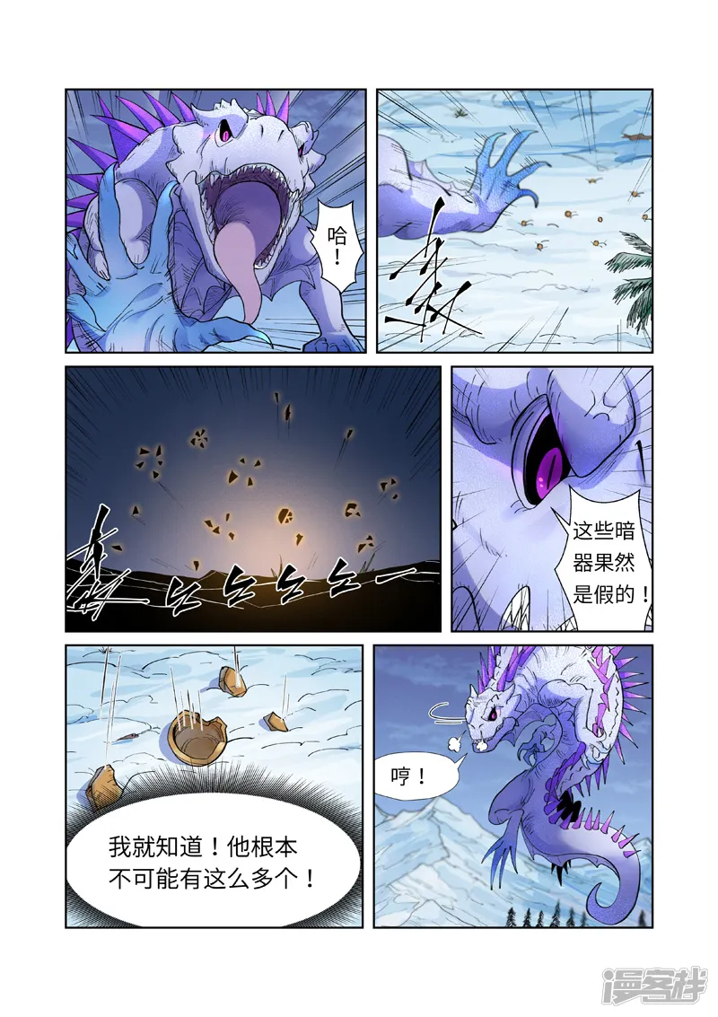 妖神记-第253话1 击败传奇妖兽-第5页