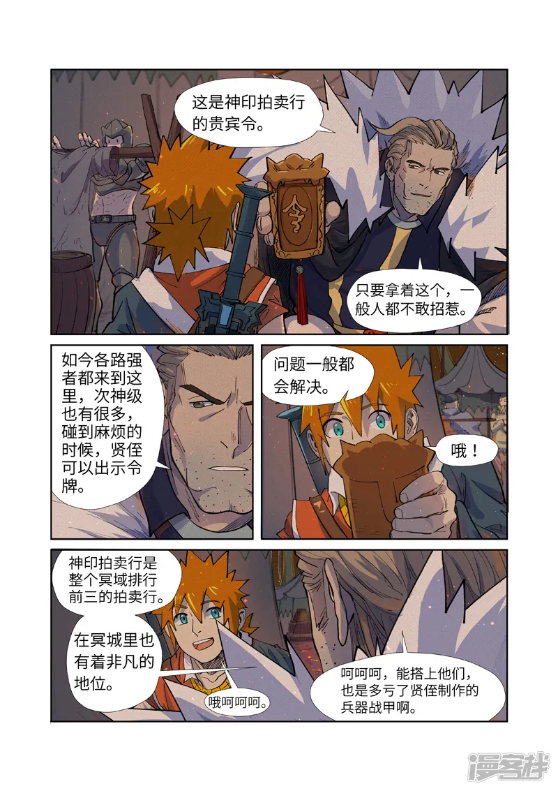 妖神记-第254话2 灵元果的消息-第1页