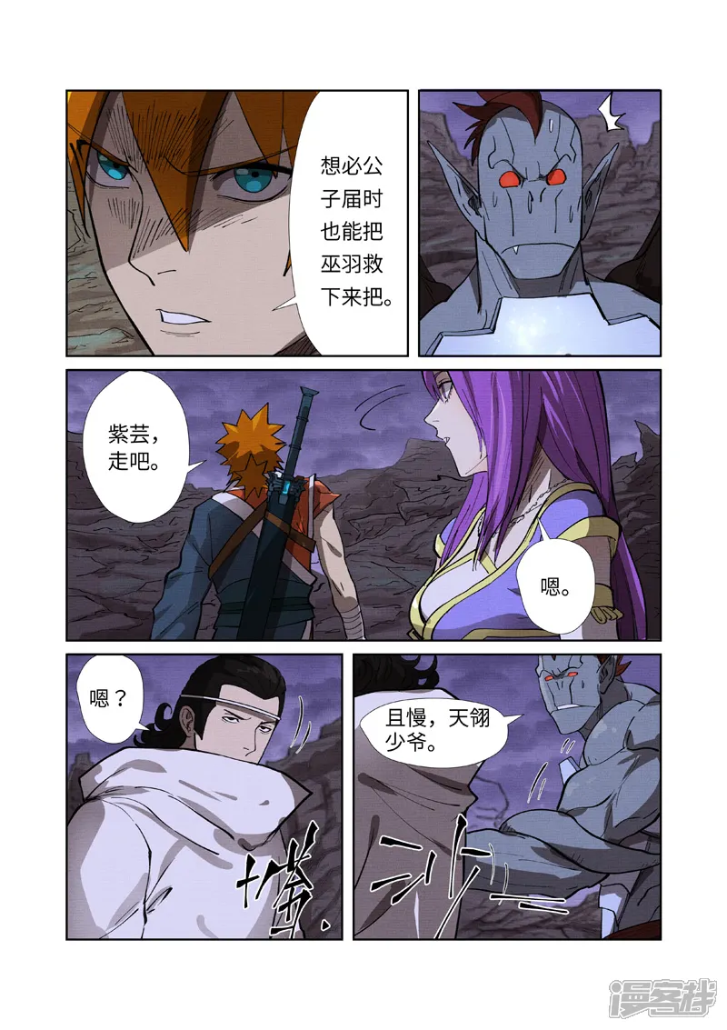 妖神记-第260话1 天翎少爷救了你-第10页