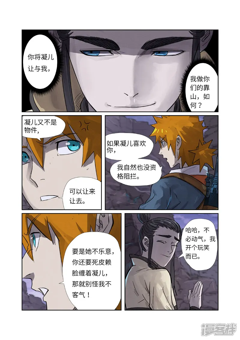 妖神记-第263话2 红色宝珠-第3页