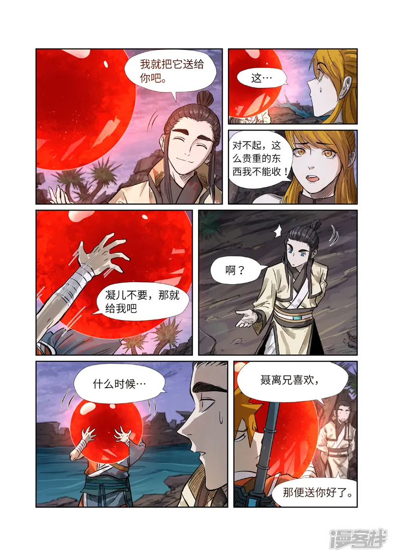 妖神记-第263话1 红色宝珠-第7页