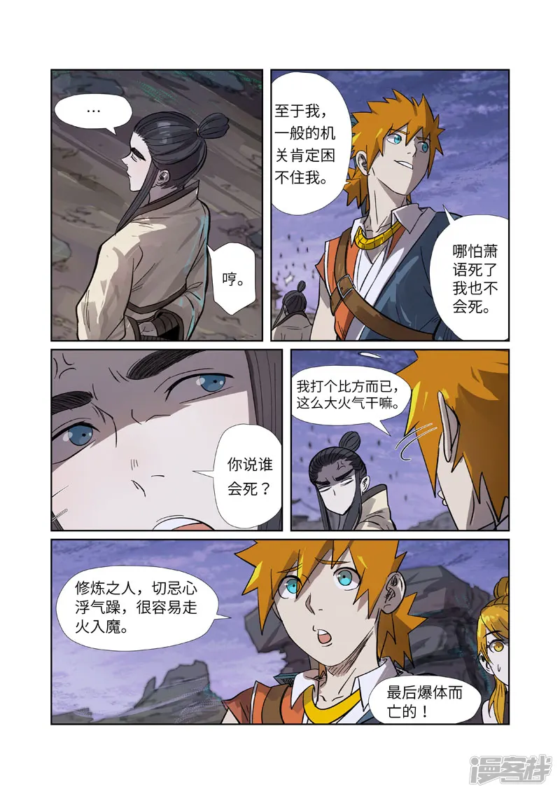 妖神记-第264话2 飞天大墓-第5页