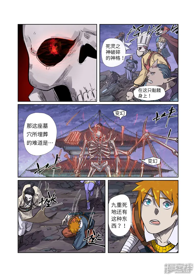 妖神记-第264话1 飞天大墓-第10页