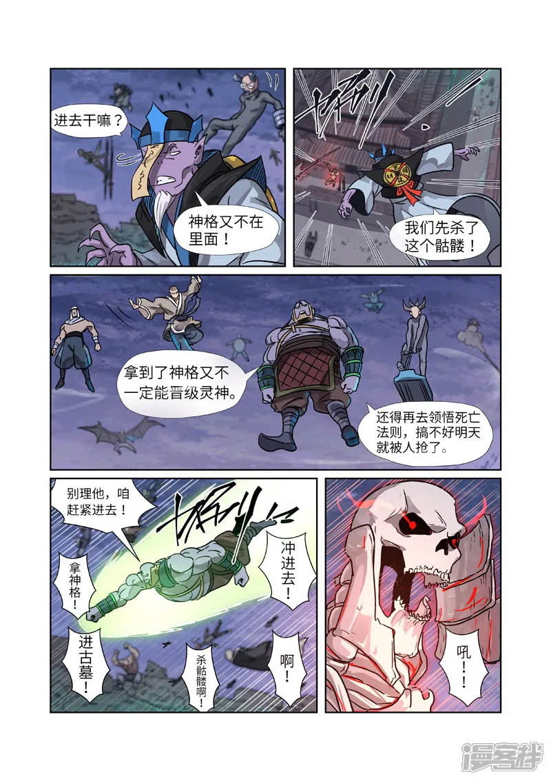 妖神记-第266话2 挺进古墓-第9页