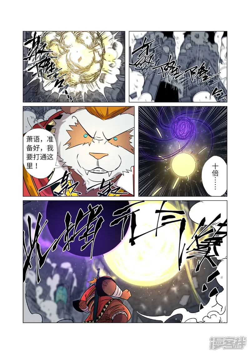 妖神记-第269话2 古墓中的秘密-第6页