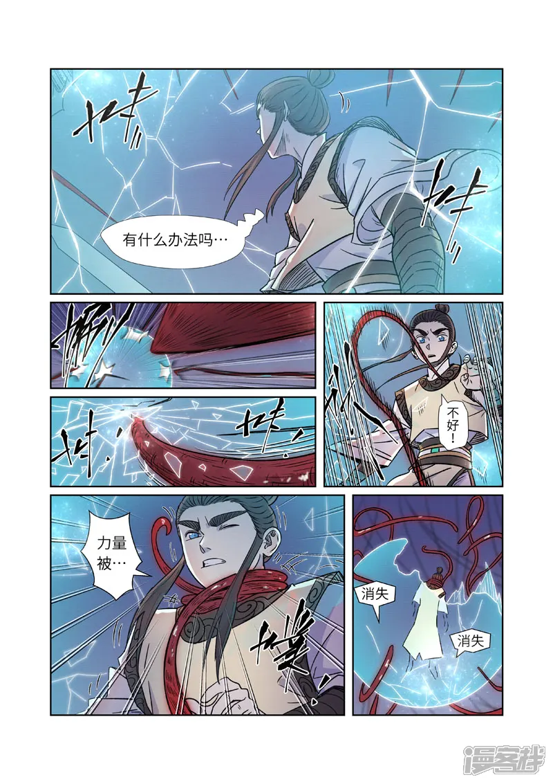 妖神记-第271话2 凌霜剑-第2页
