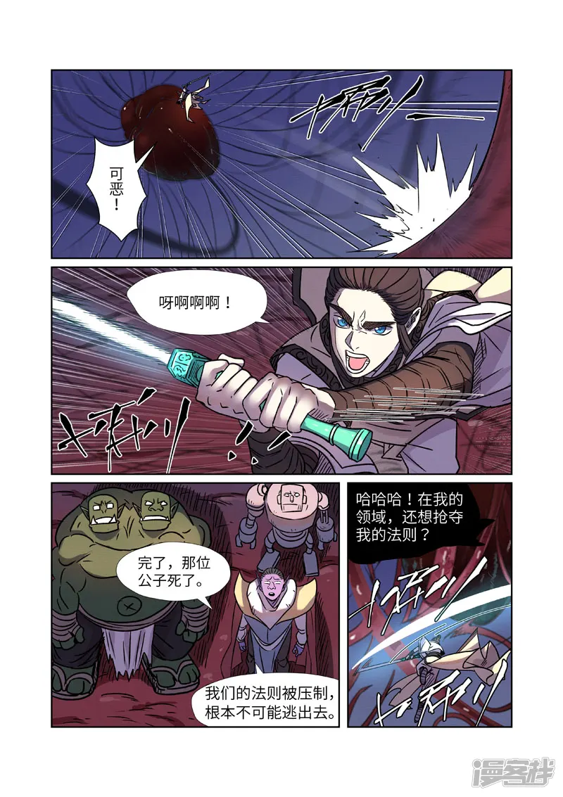 妖神记-第271话1 凌霜剑-第3页