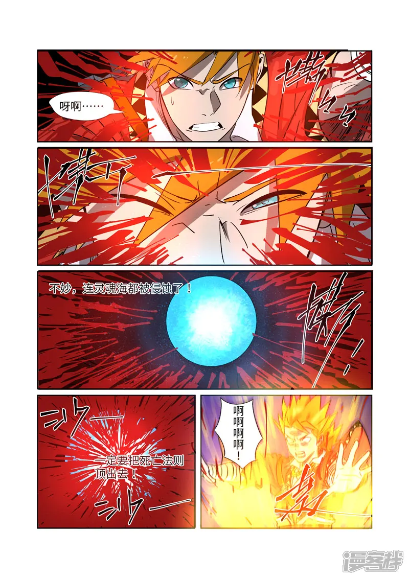 妖神记-第270话1 聂离的新翅膀-第9页