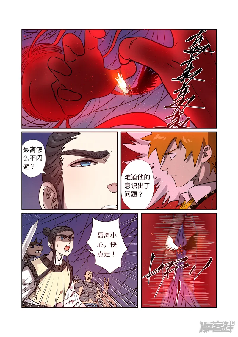 妖神记-第270话2 聂离的新翅膀-第9页