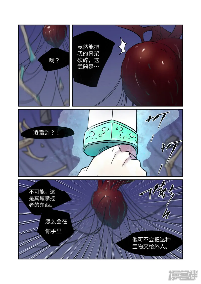 妖神记-第271话1 凌霜剑-第8页