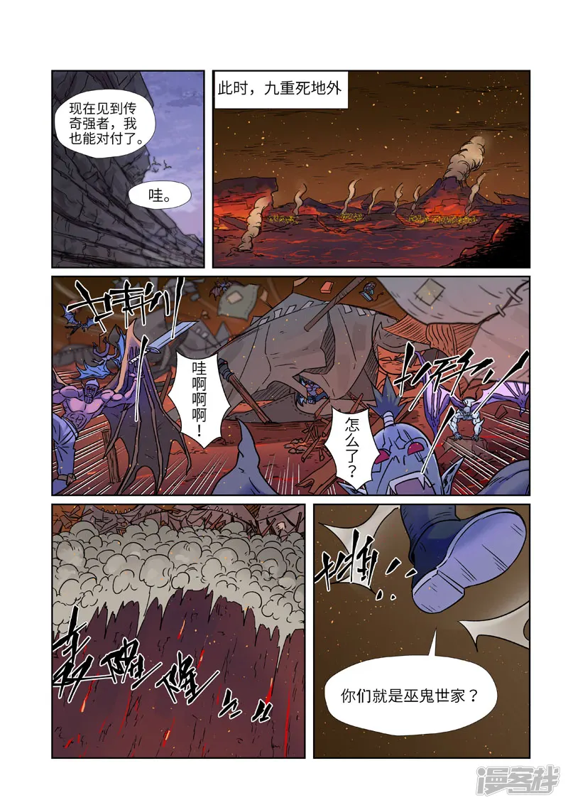 妖神记-第273话1 打击报复-第4页