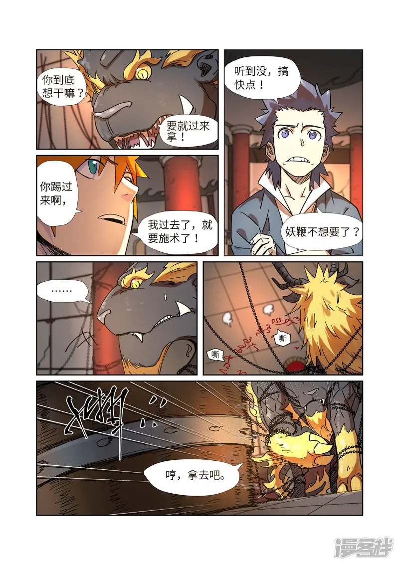 妖神记-第279话2 以理服人-第4页