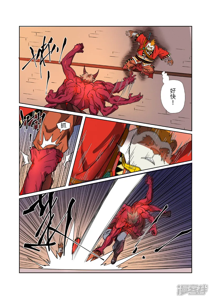 妖神记-第282话1 聂离vs妖主-第4页