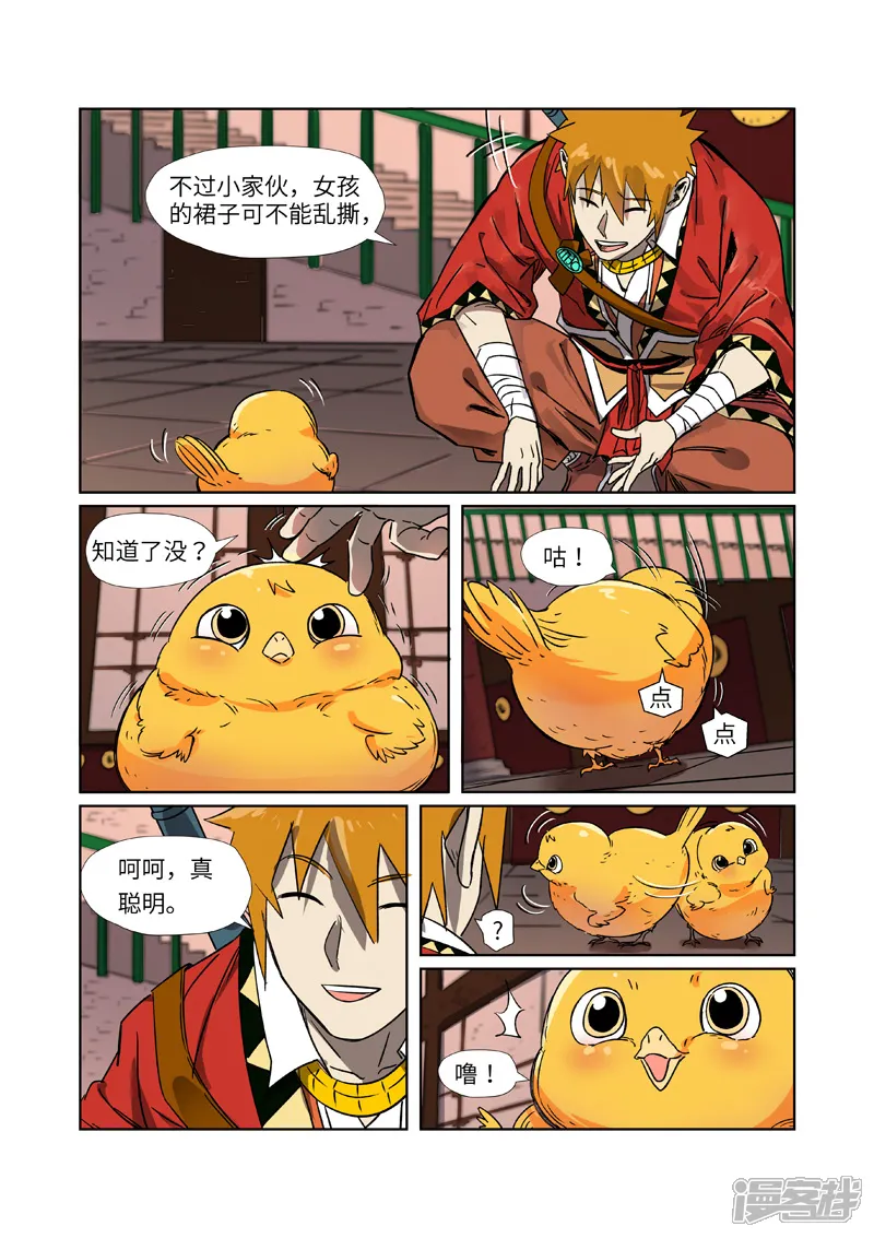 妖神记-第284话2 金蛋-第2页