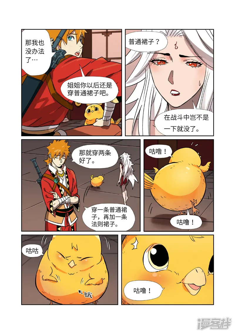 妖神记-第284话2 金蛋-第4页