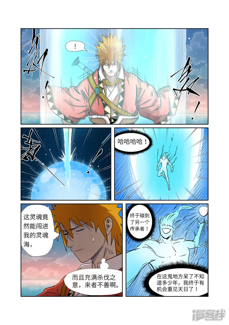 妖神记-第285话1 神秘灵魂-第9页