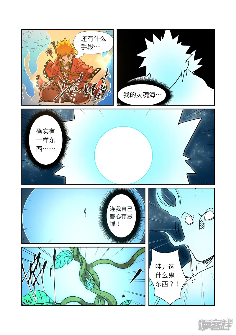妖神记-第285话2 神秘灵魂-第10页