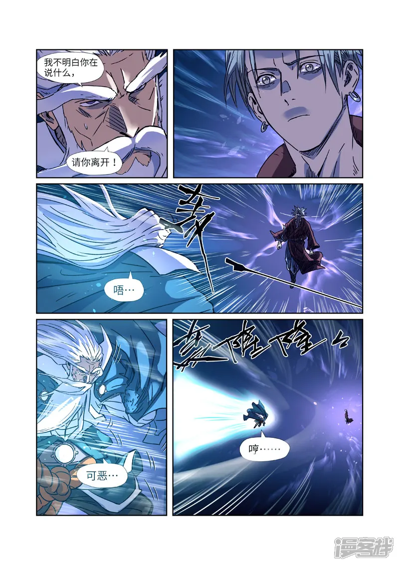 妖神记-第291话2 妖主驾临-第1页