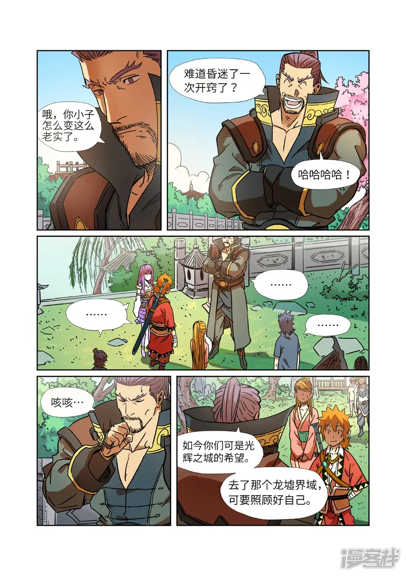 妖神记-第291话1 妖主驾临-第2页
