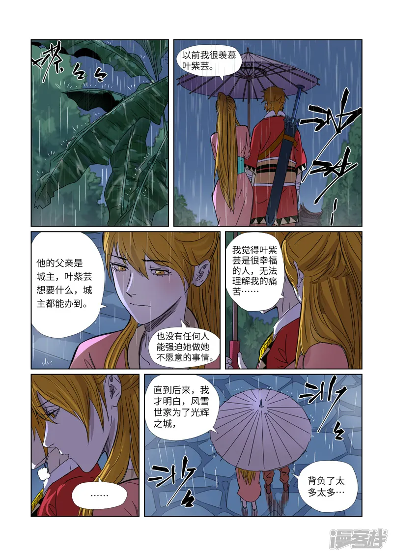 妖神记-第295话1 启程-第2页