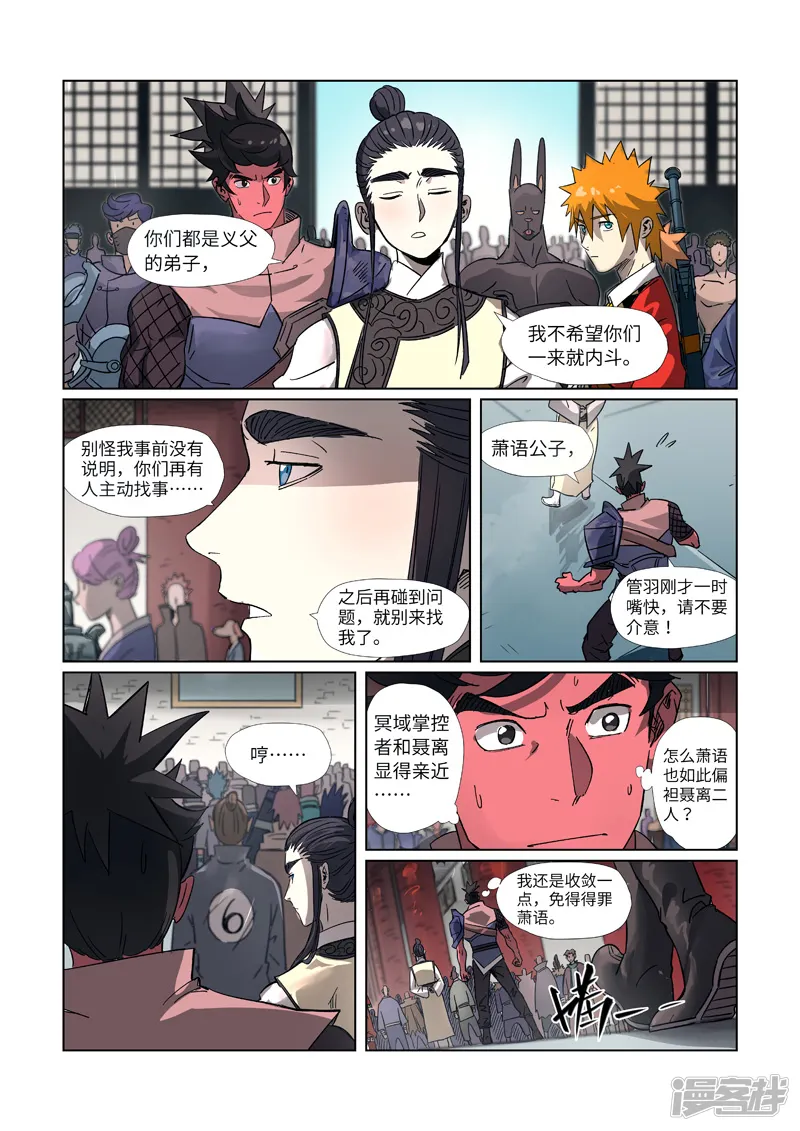 妖神记-第298话1 灵根测试-第2页