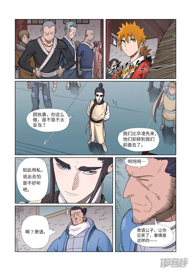 妖神记-第298话2 灵根测试-第4页