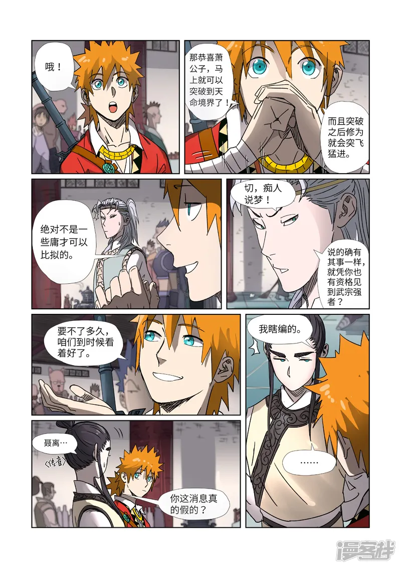 妖神记-第299话2 关于天灵根...-第3页