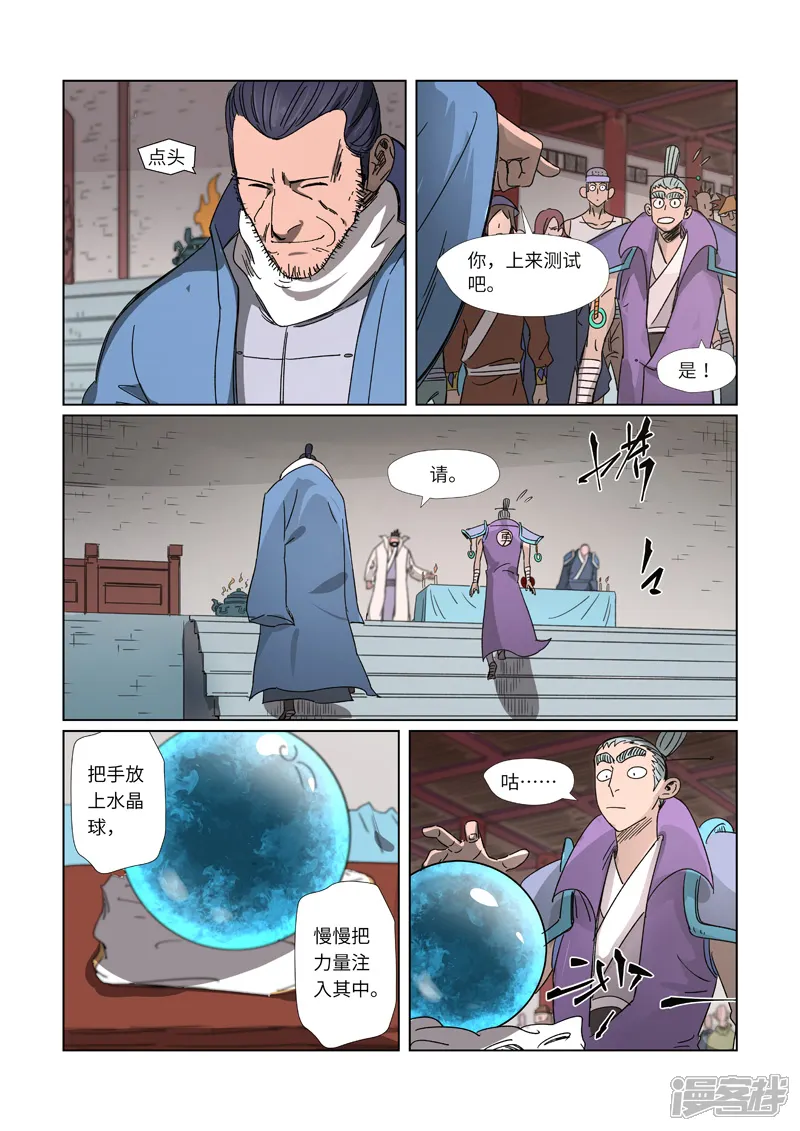 妖神记-第299话1 关于天灵根...-第3页