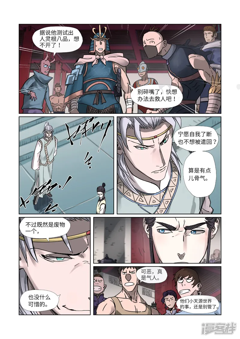 妖神记-第300话1 竟然是天灵根-第2页