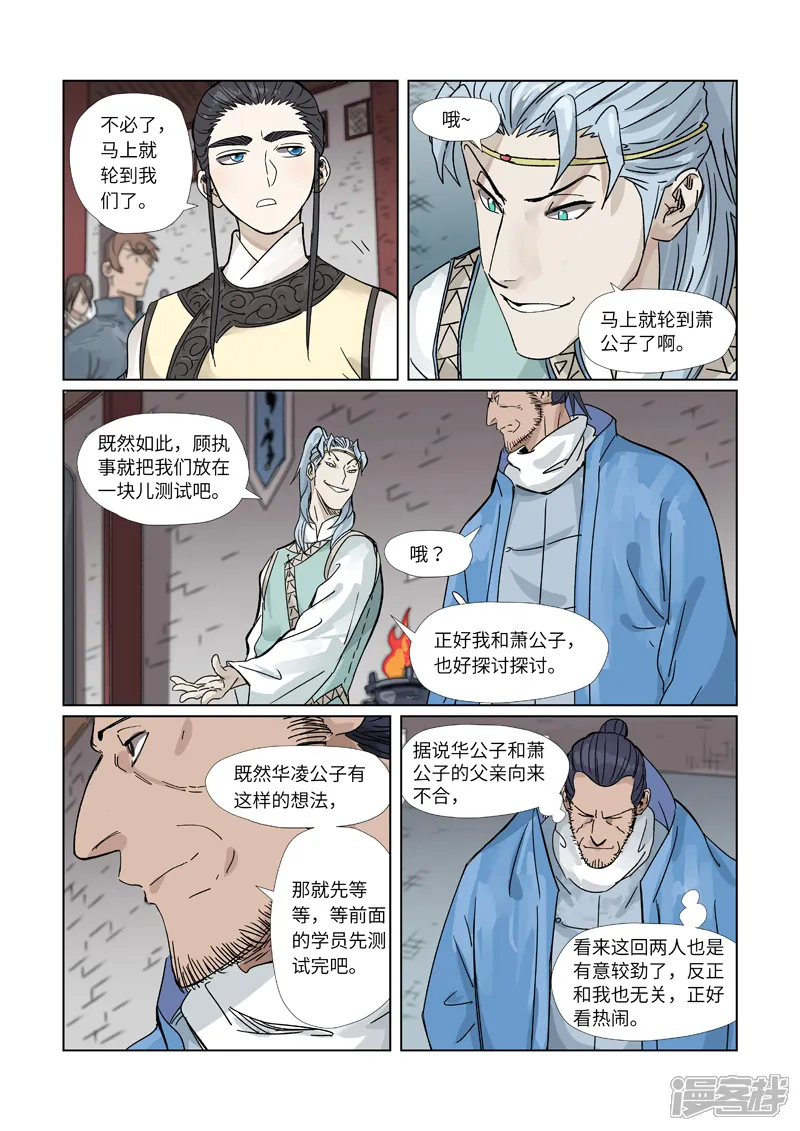 妖神记-第298话2 灵根测试-第6页