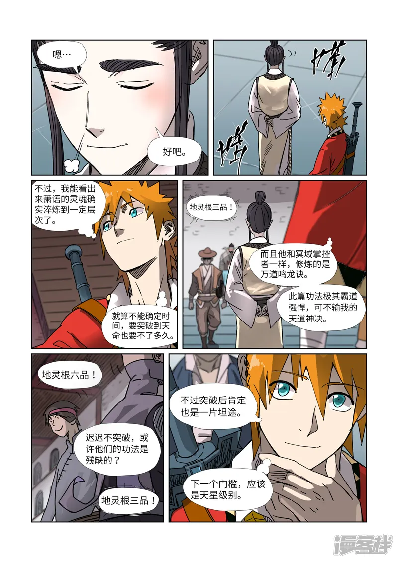 妖神记-第299话2 关于天灵根...-第4页