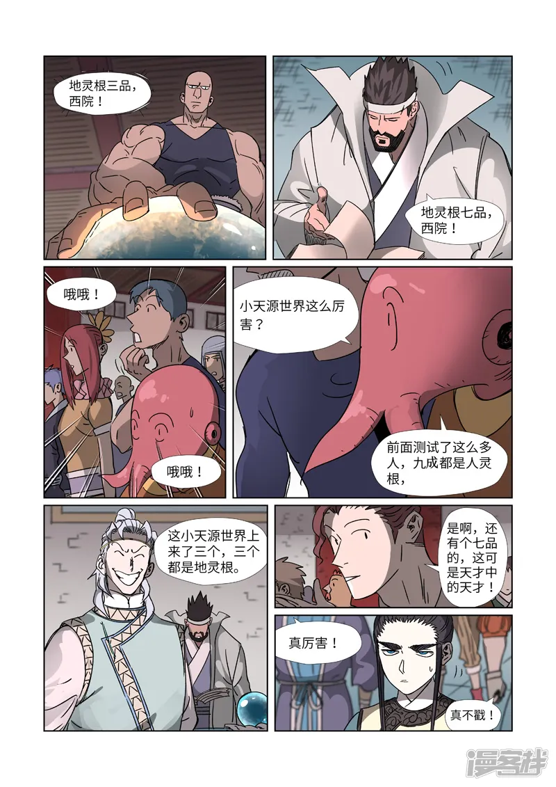 妖神记-第299话1 关于天灵根...-第5页