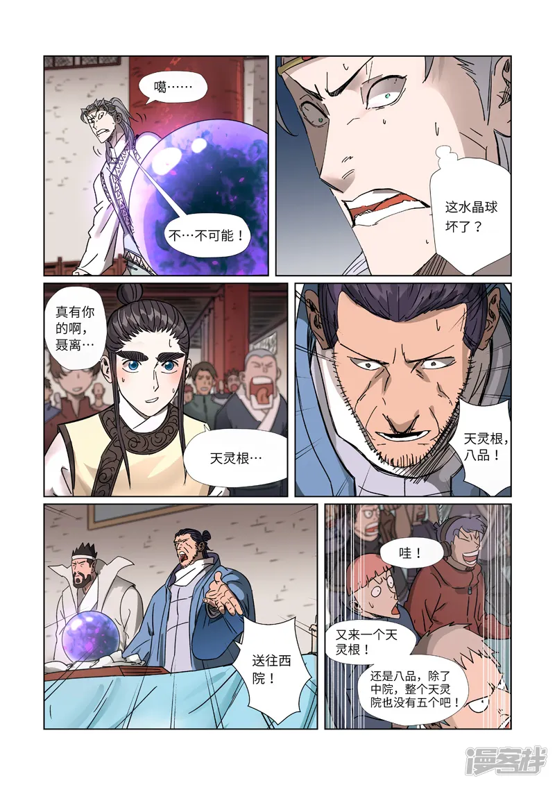 妖神记-第300话2 竟然是天灵根-第5页