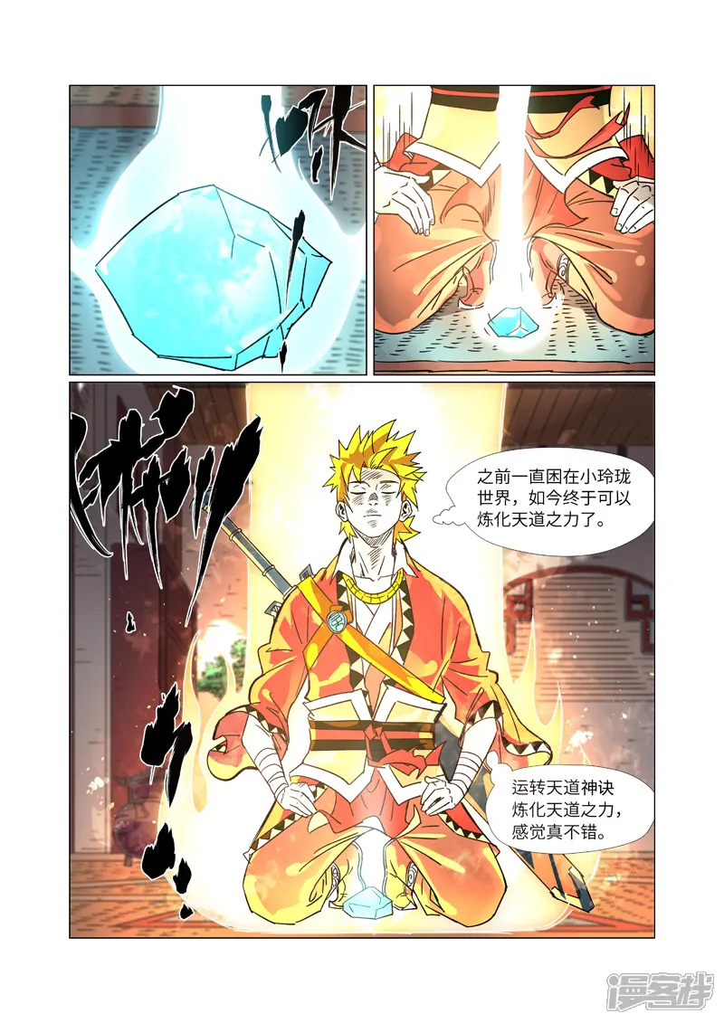 妖神记-第302话1 说不惹事就不惹事-第2页