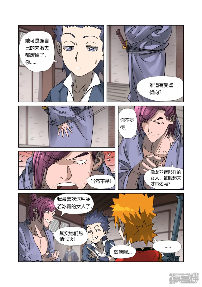 妖神记-第306话2 结识新同学-第2页