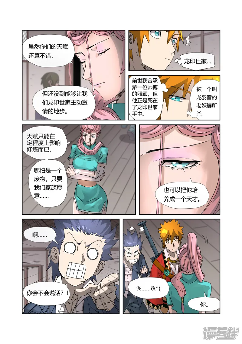 妖神记-第306话1 结识新同学-第4页