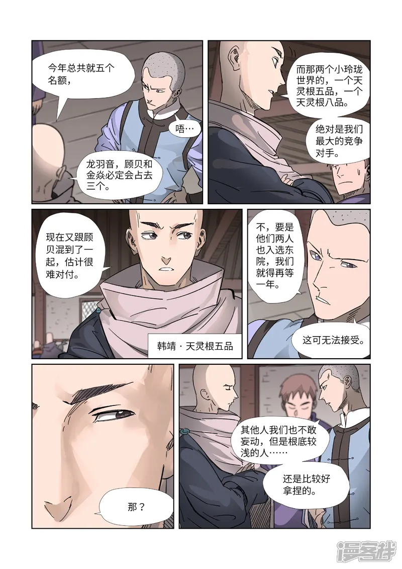 妖神记-第306话2 结识新同学-第5页