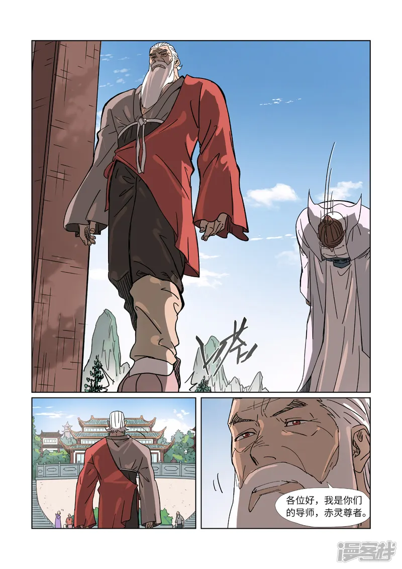 妖神记-第304话2 报到-第7页