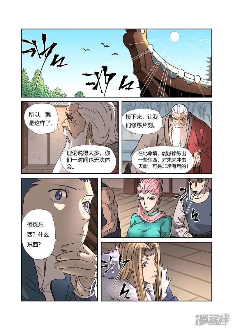 妖神记-第305话1 第一课-第9页