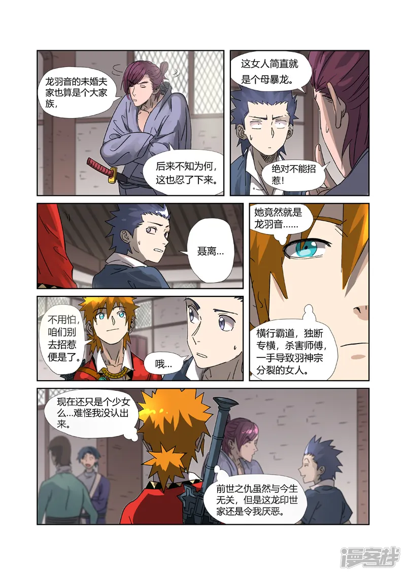 妖神记-第306话1 结识新同学-第8页