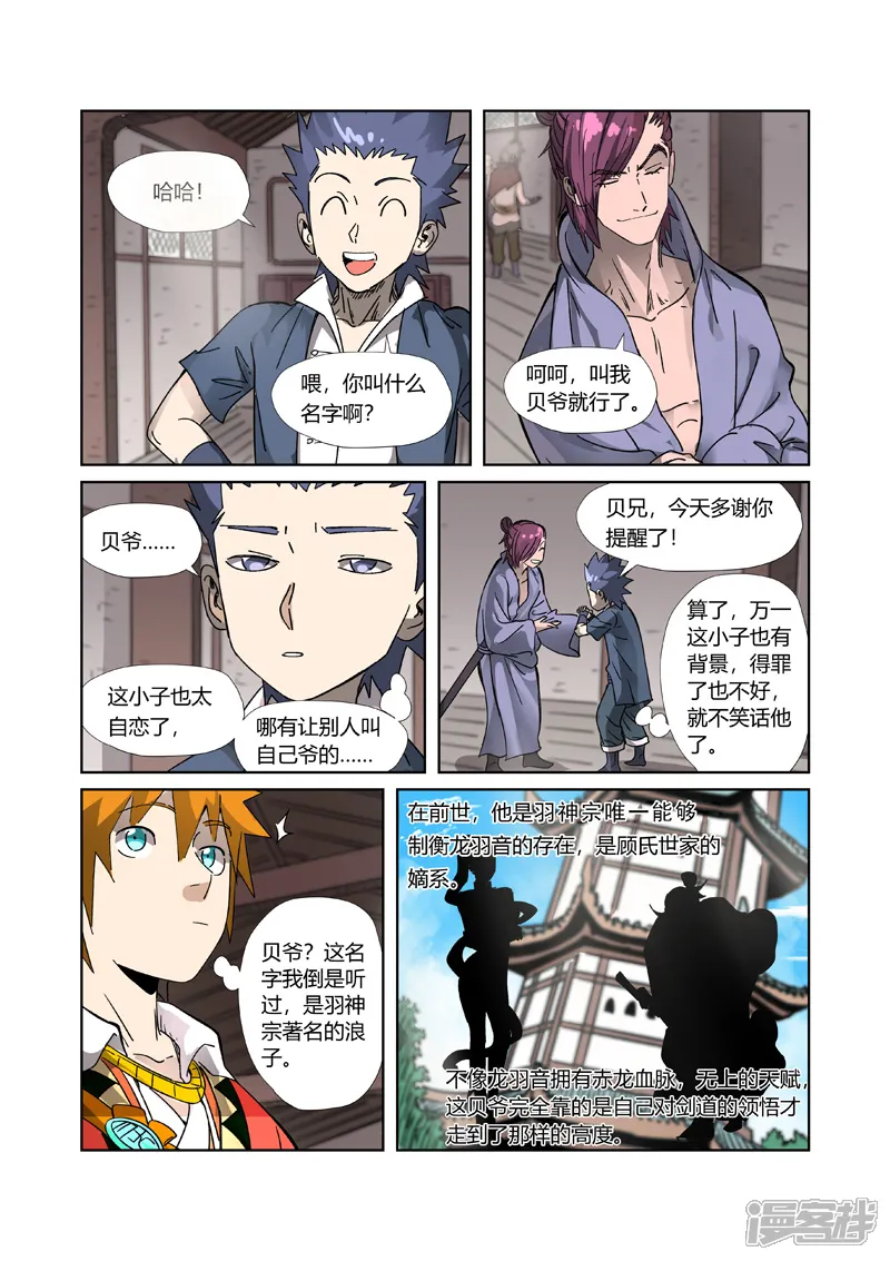 妖神记-第306话1 结识新同学-第9页