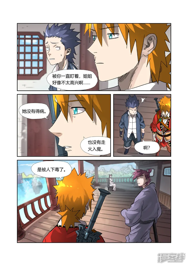 妖神记-第307话2 病因是......-第3页