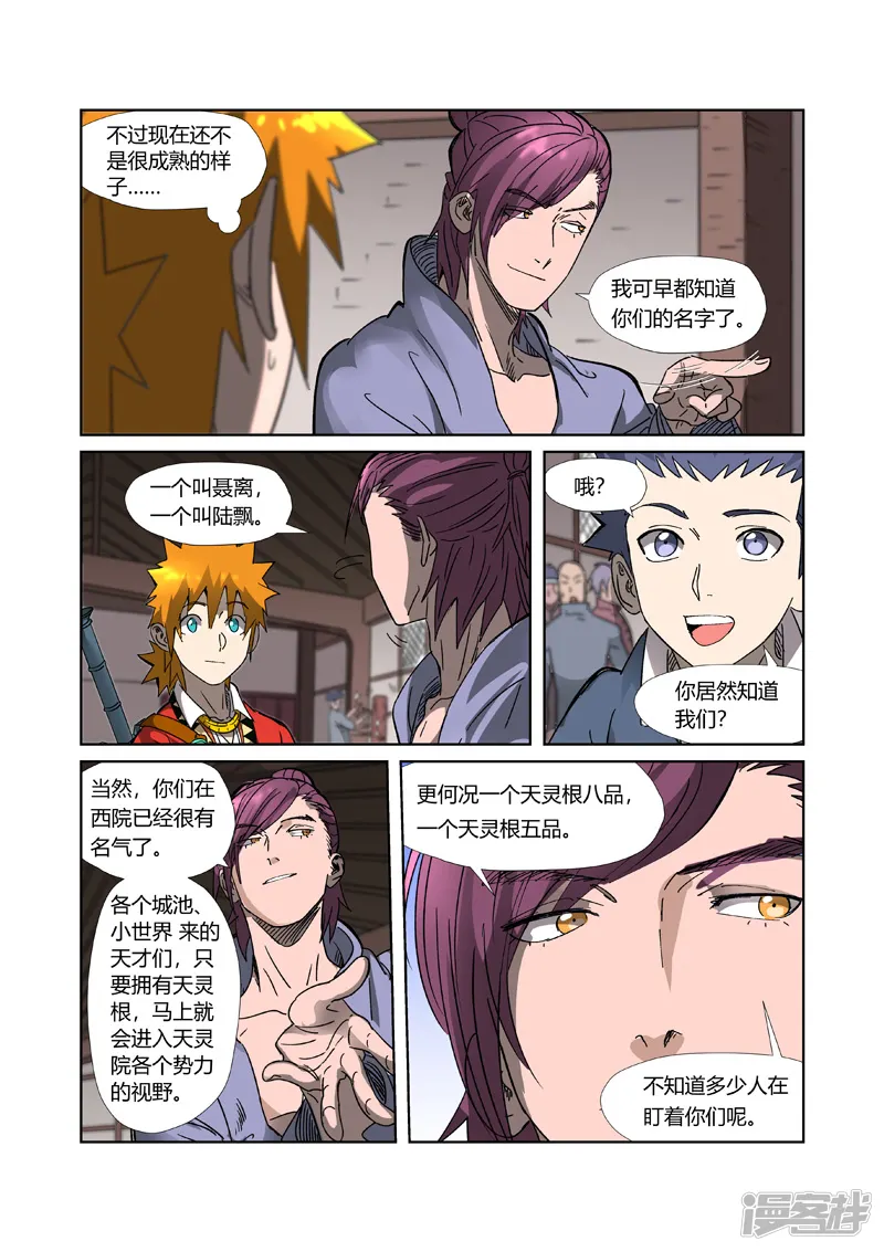妖神记-第306话1 结识新同学-第10页