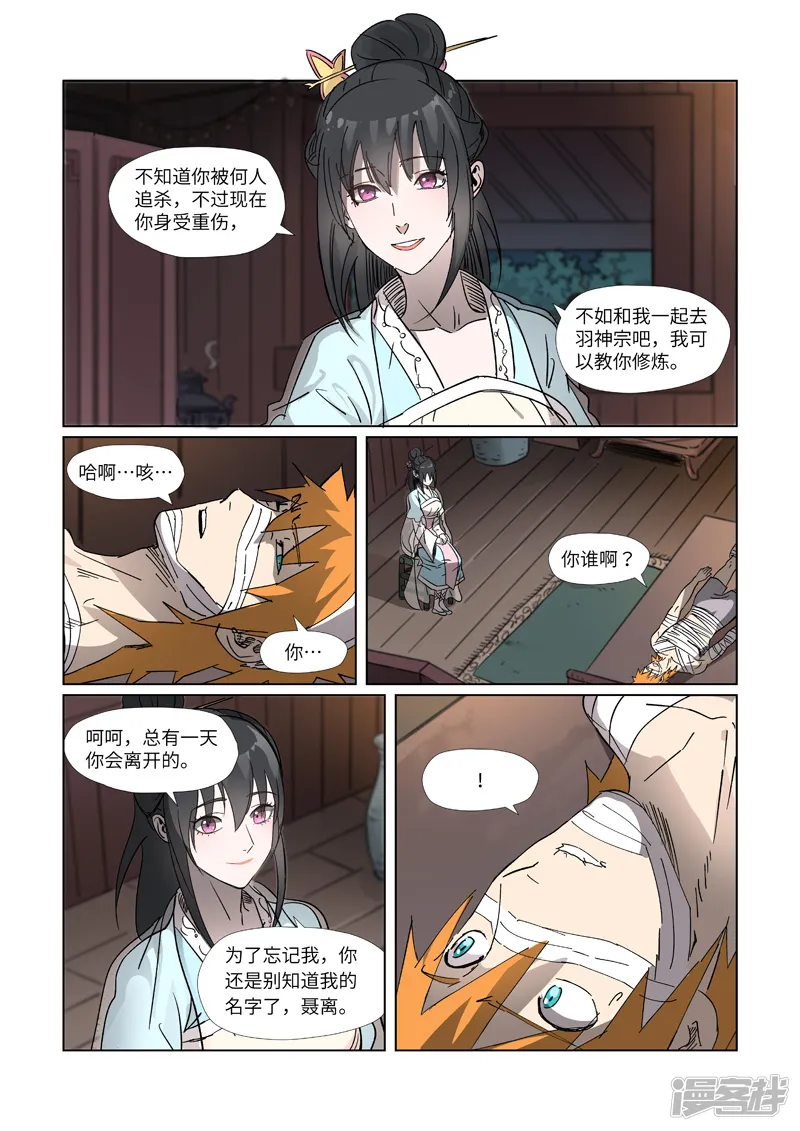 妖神记-第311话2 灵眼之上...-第1页
