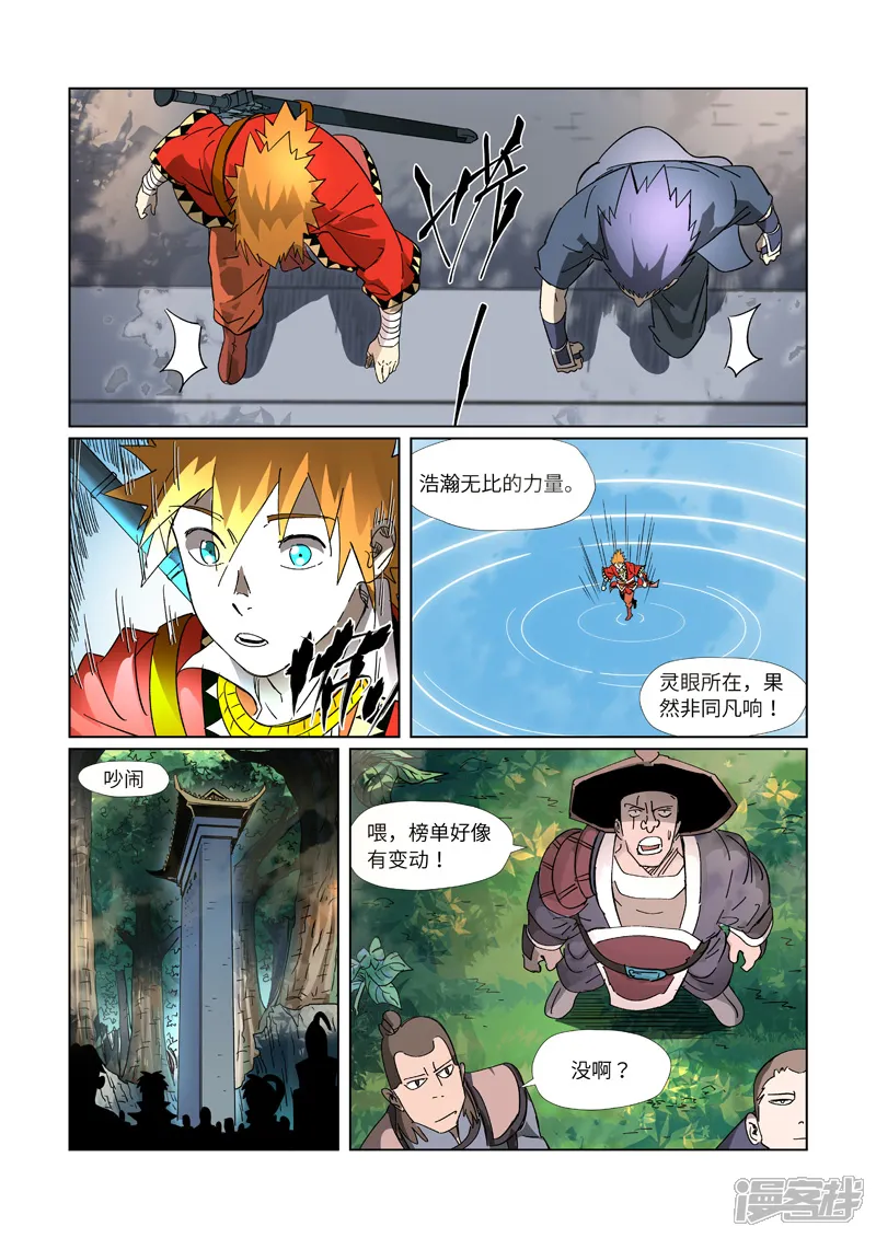 妖神记-第311话1 灵眼之上...-第2页