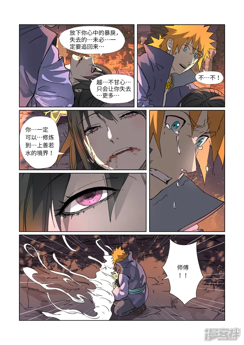 妖神记-第311话2 灵眼之上...-第5页