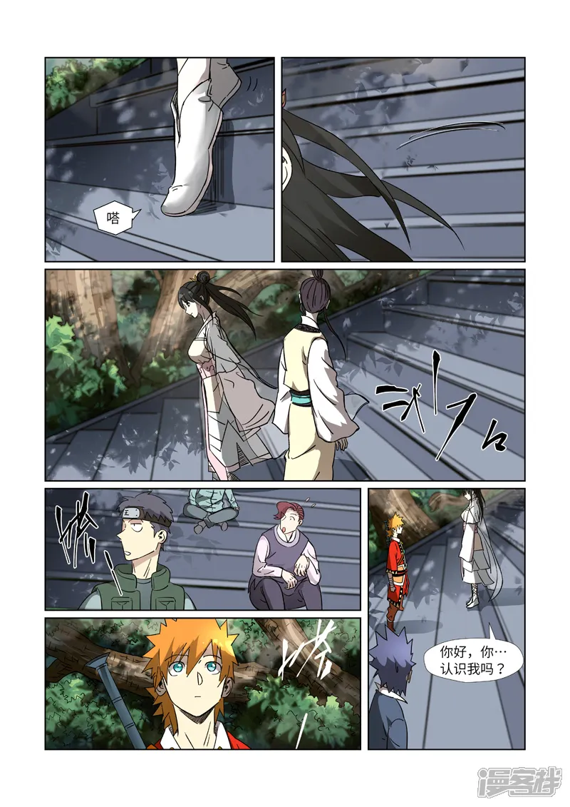 妖神记-第311话2 灵眼之上...-第10页