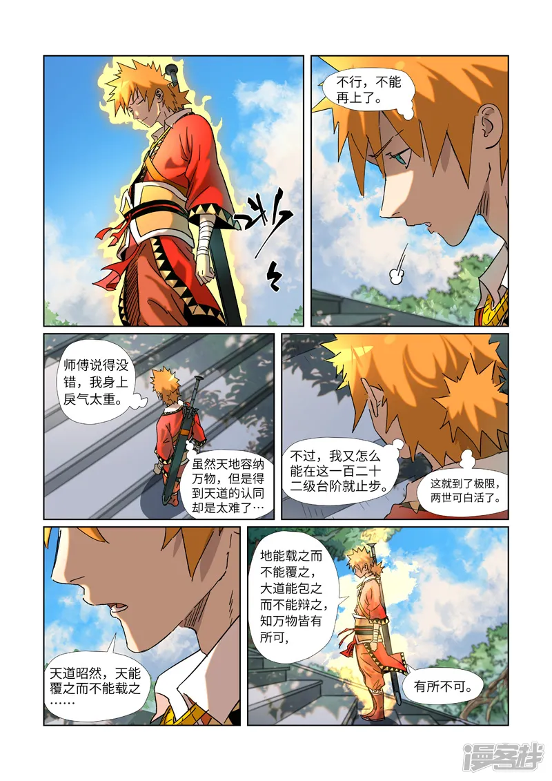 妖神记-第314话2 焦灼-第1页