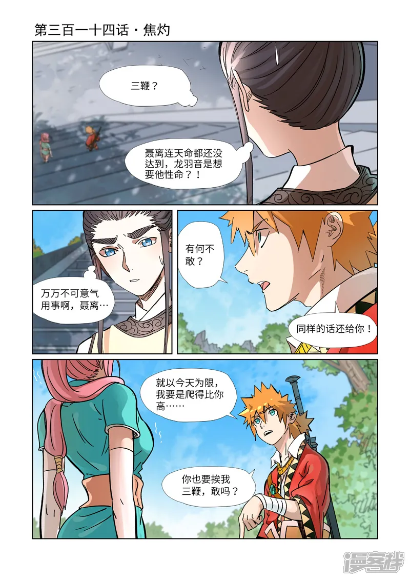 妖神记-第314话1 焦灼-第1页