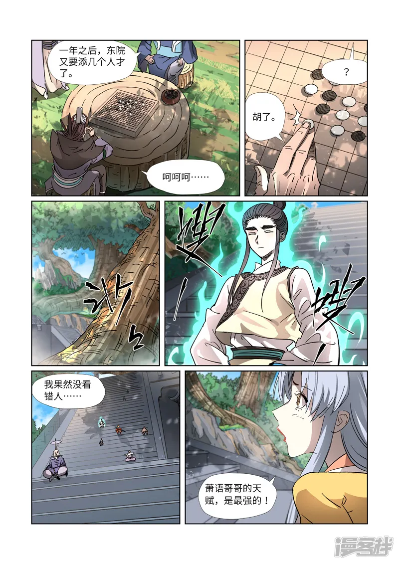 妖神记-第313话1 文斗-第5页